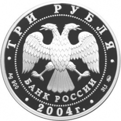 Серебряная монета 3 рубля "Обезьяна" 2004 г., 31,1 г., Ag 900