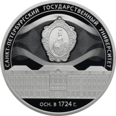Серебряная монета 3 рубля "300-летие Санкт-Петербургского государственного университета" 2024 г., СПМД, 31,1 г., Ag 925